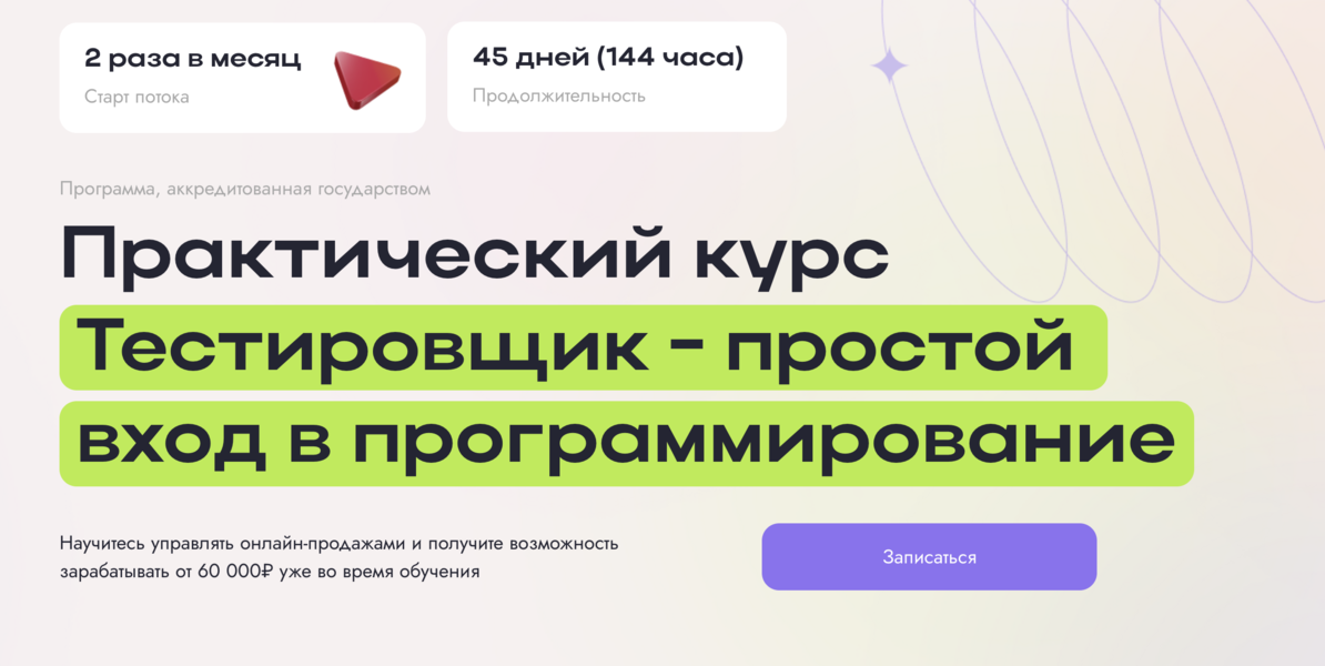 [Михаил Дюжев] Тестировщик - простой вход в програ_0.png